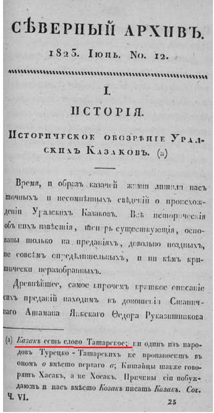 Северный архив 1825-06-номер12.png