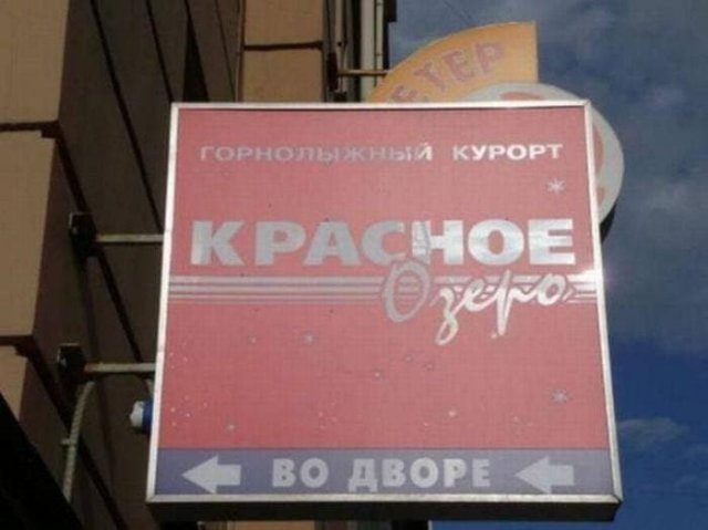 Смешные вывески и странные решения маркетологов Смешные вывески и странные решения маркетологов позитив,смешные картинки,юмор