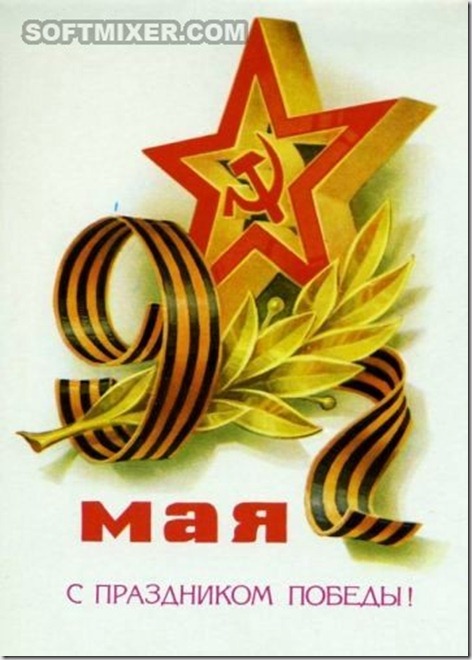 Советские открытки “С Днем Победы!” Советские открытки “С Днем Победы!”