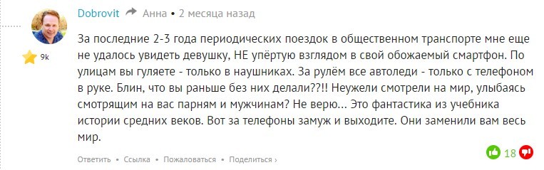 Дитя технологий девушки, женщины, замуж, одиночество, отношения, юморель