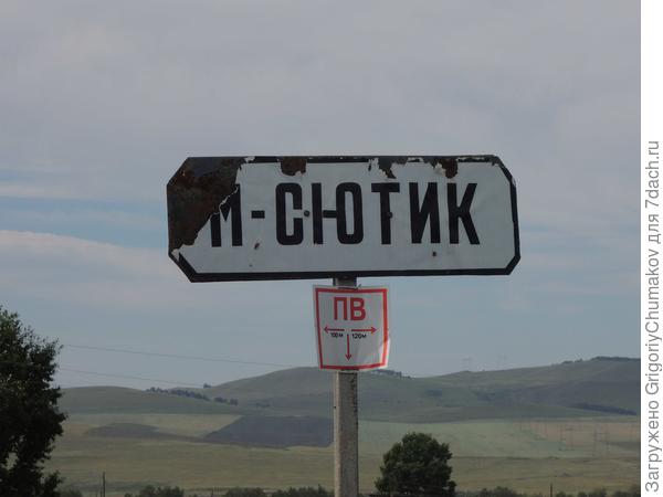 Поиск истоков реки Чулыма, или Очередное автопутешествие по Сибири Поиск истоков реки Чулыма, или Очередное автопутешествие по Сибири города,путешествие,Россия,самостоятельные путешествия,Сибирь