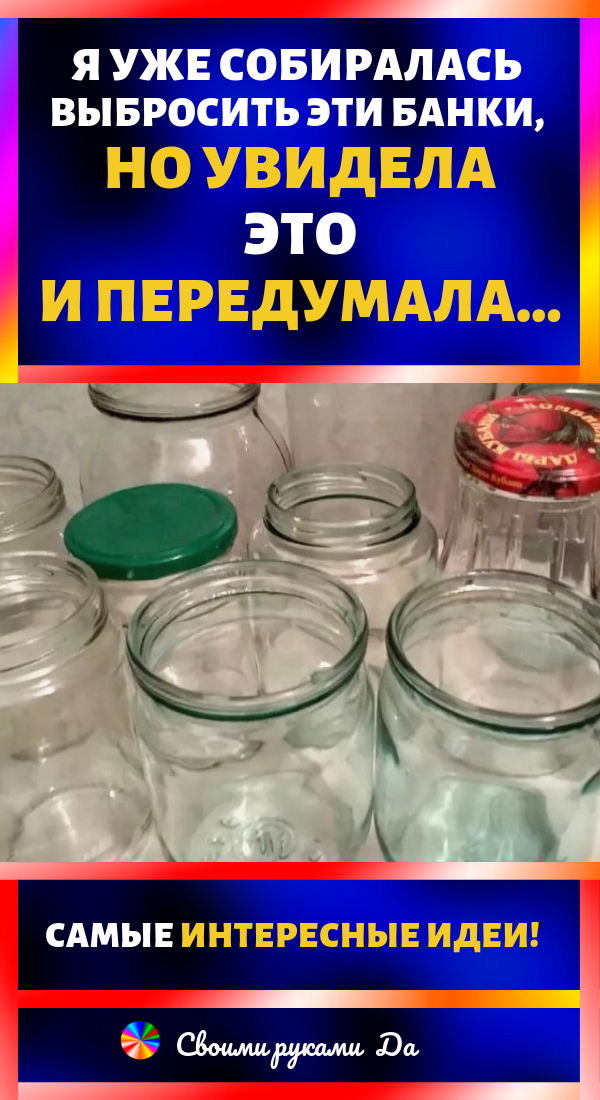 Оригинальный декор банок. Идеи, советы и мастер класс своими руками