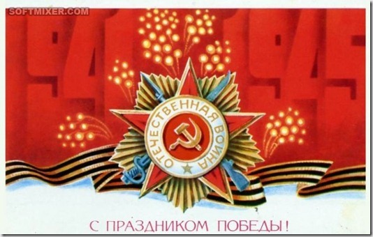 Советские открытки “С Днем Победы!” Советские открытки “С Днем Победы!”