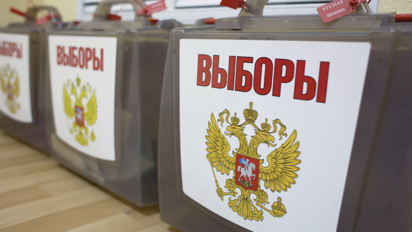 В ряде российских регионов определились победители губернаторских выборов