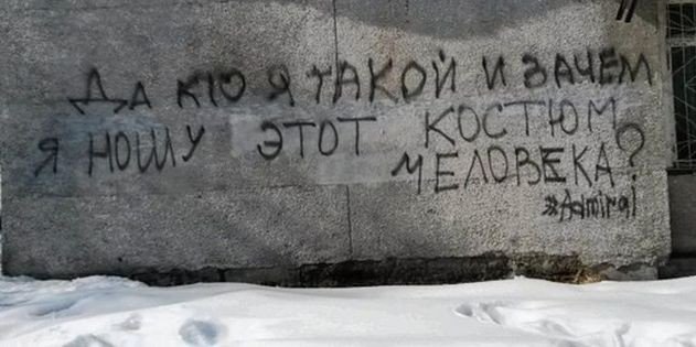 Душевные надписи на стенах Душевные надписи на стенах картинки