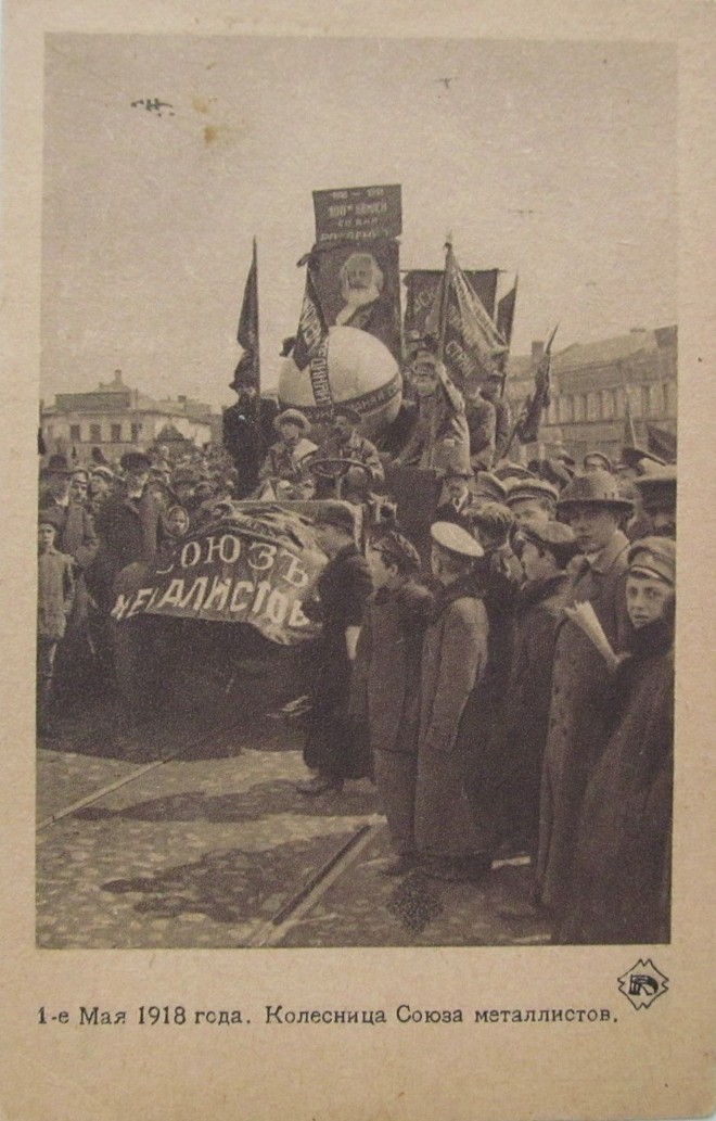 1 Мая в 1917-1933 годах