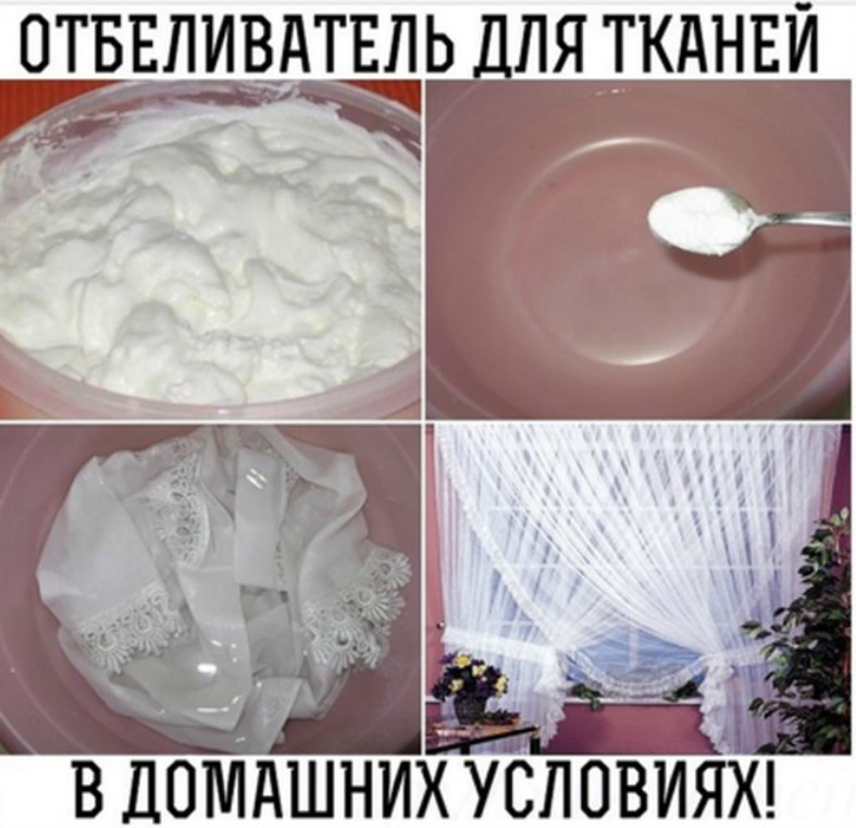 Не выбрасывай пожелтевшие занавески! Немедленно окуни их в зеленку…