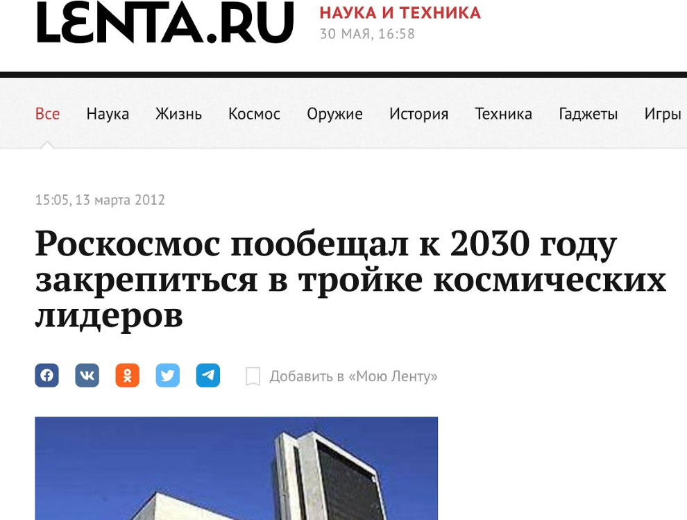 Как Россия осваивает космос Как Россия осваивает космос Россия