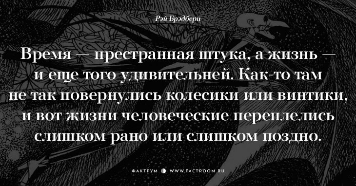 Творец миров Рэй Брэдбери о жизни: 17 фраз, с которыми нельзя не согласиться