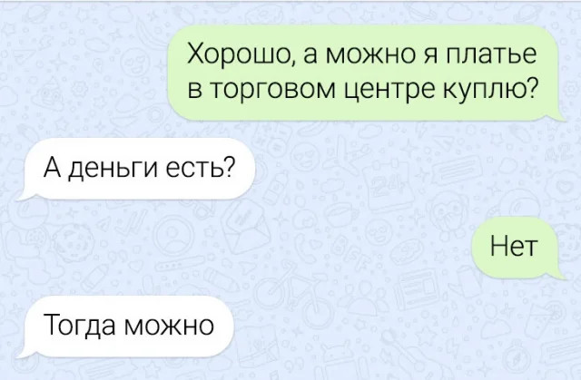 14 весёлых смс-переписок и рубаха против маникюра 