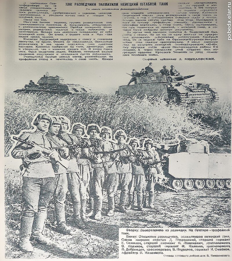 Перейти линию фронта, угнать командирский танк, вернуться обратно Перейти линию фронта, угнать командирский танк, вернуться обратно