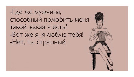 Как выйти замуж: честная инструкция от мужчин девушки, женщины, замуж, одиночество, отношения, юморель