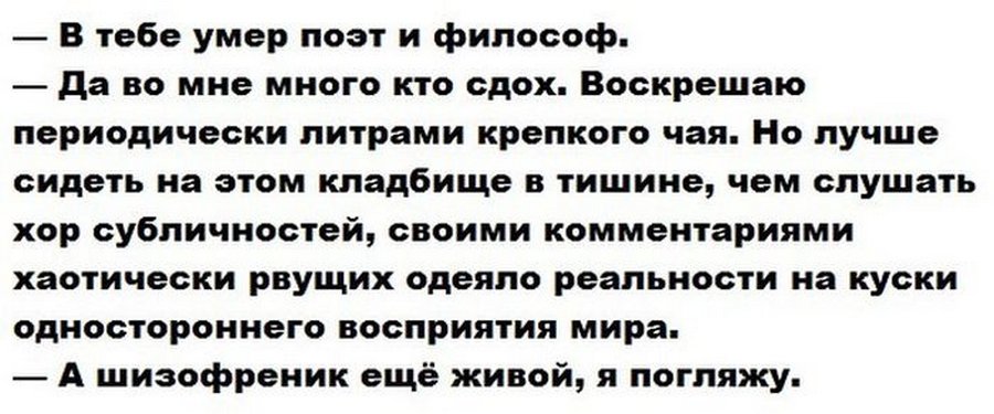 Человек умер от смеха. Шутка про субличность. Философ скончавшийся от смеха. Шутки на тему субличностей. Тишина на кладбище прикол.