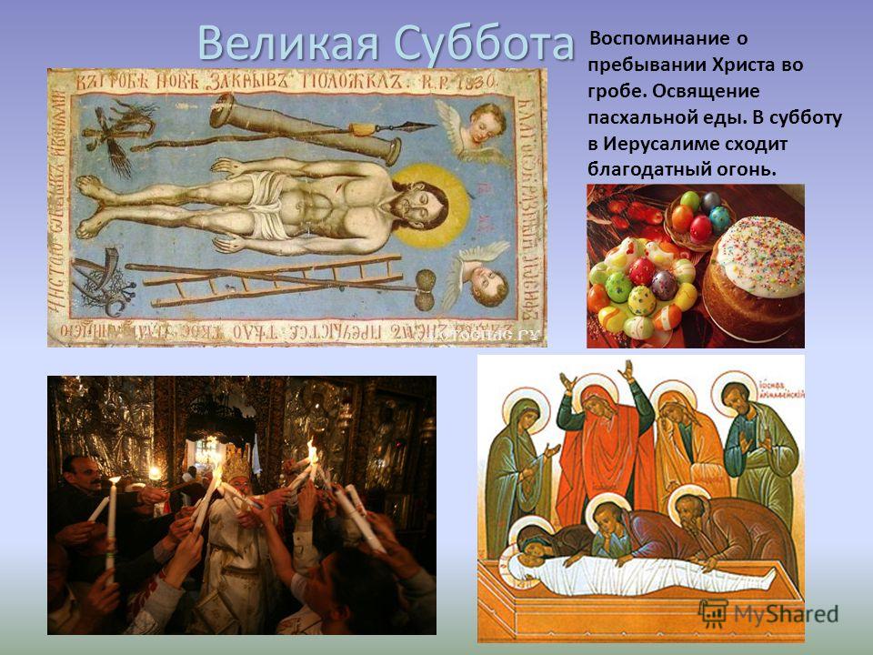 Страстная суббота открытки