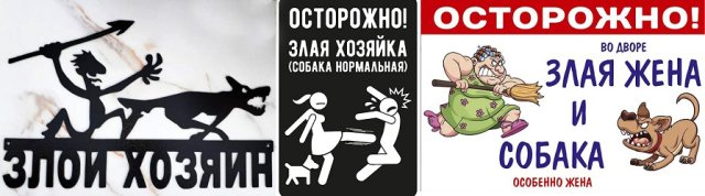 смешные юмористические прикольные таблички на забор дом