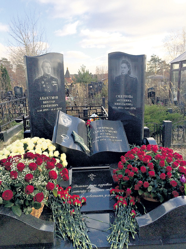 Семейное захоронение АБАКУМОВЫХ на кладбище под Троицком