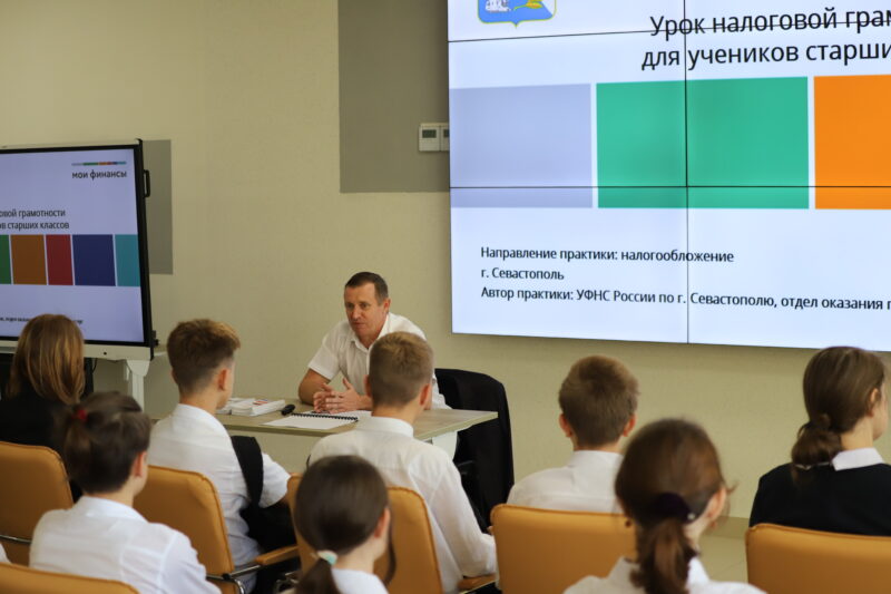 Школьники Севастополя повысили финансовую и налоговую грамотность