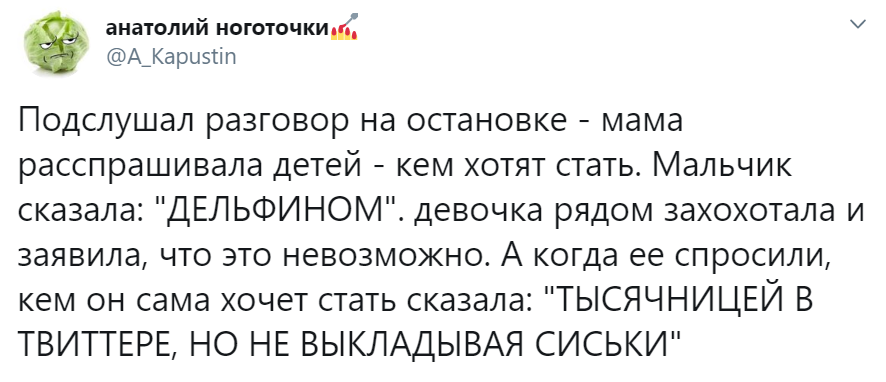 Подслушанный разговор. Разговор на остановке. Анатолий Капустин ноготочки. Текст на тему подслушанный диалог.