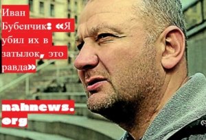 Кто звонит по Бубенчику, или Моя крыша – генпрокурор Украины: Кто «отмазал» убийцу бойцов «Беркута» на майдане