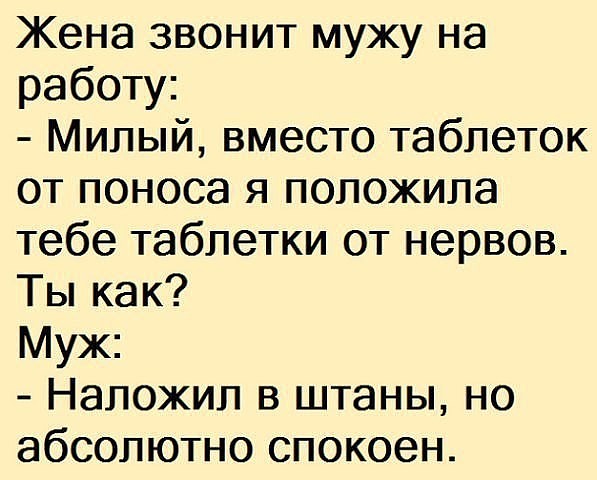 Два болта купаются в масле. Один: - Сейчас бы гаечку пpовеpнуть!..