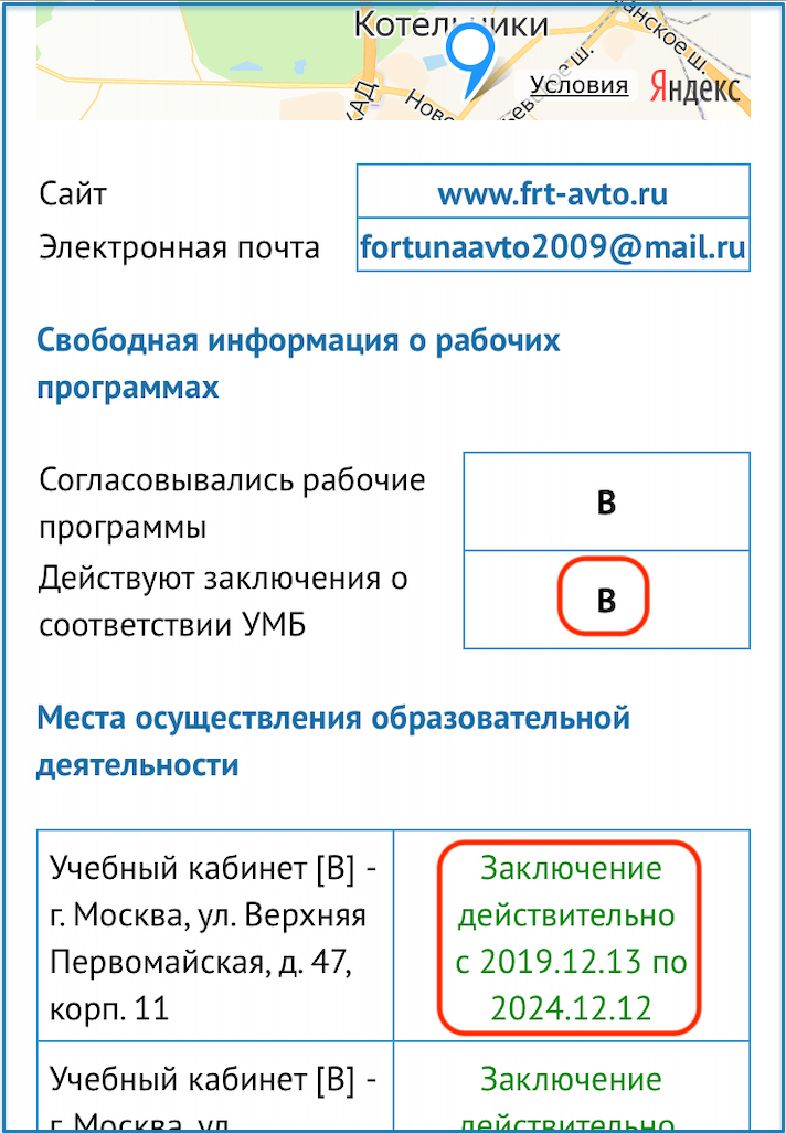 Как проверить лицензию автошколы в ГИБДД