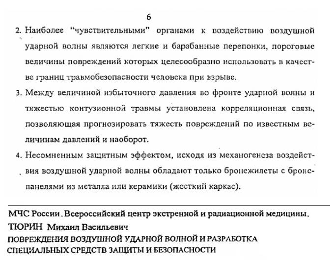 Боевой скафандр. Статистика ранений, пули и осколки оружие