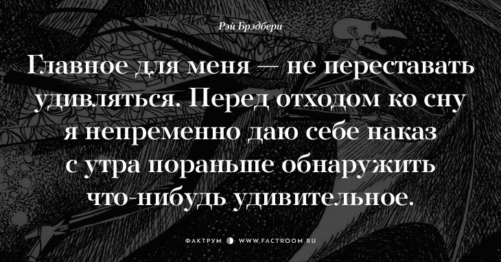 Творец миров Рэй Брэдбери о жизни: 17 фраз, с которыми нельзя не согласиться