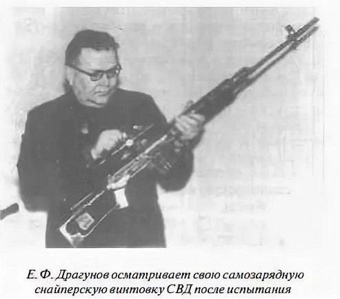 Создатель легендарной снайперской винтовки : Е. Ф. Драгунов. личности,оружие,СССР