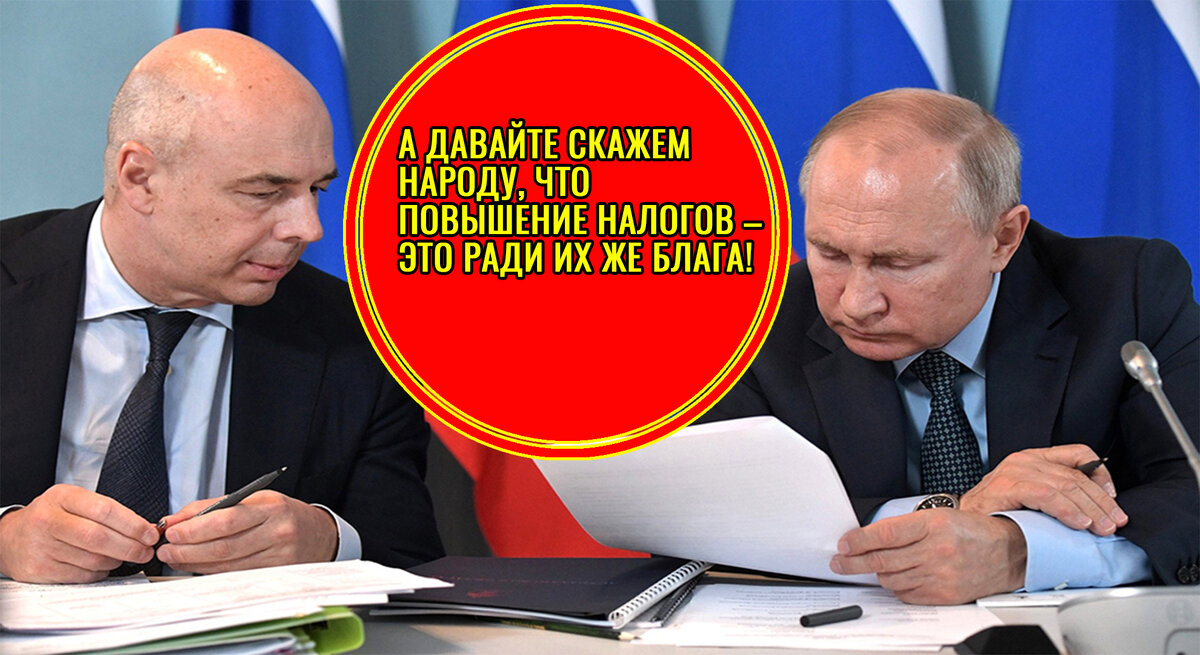 Силуанов и Путин