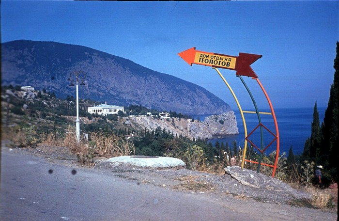 Крым 1965 год