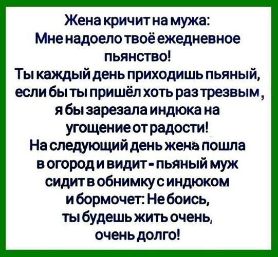 — Я был просто уверен, что моя жена не умеет играть в бильярд!... весёлые