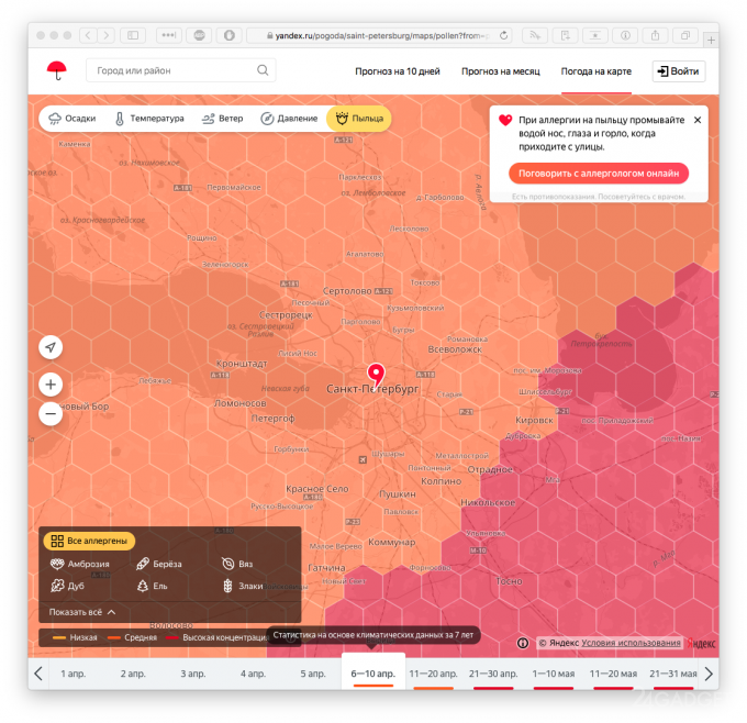 Яндекс.Погода теперь отображает концентрации аллергенов в воздухе
