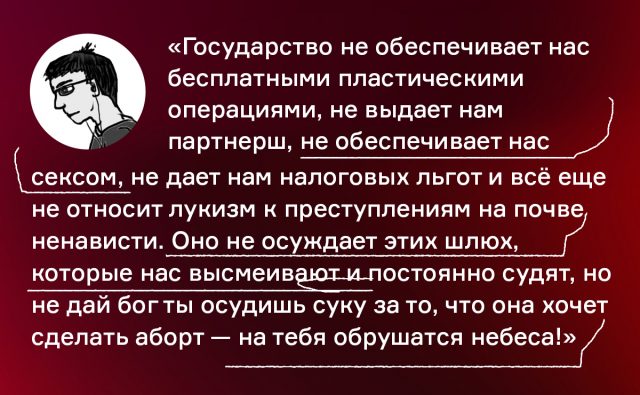 Секс или смерть. Как кучка девственников-неудачников превратилась в радикальное движение, терроризирующее Америку инцелы, женщин, людей, потому, мужчины, воздержанцев, можно, которые, инцелов, чтобы, движения, стэйси, движение, жизни, найти, внешность, именно, никогда, всего, более