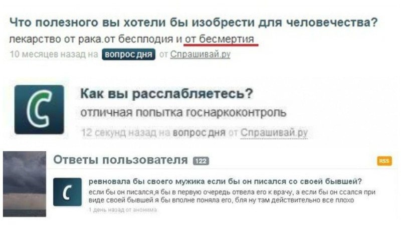 Как гласит народная мудрость: «На любой глупый вопрос, найдётся не менее глупый ответ» вопросы, интересное, прикол, спрашивай