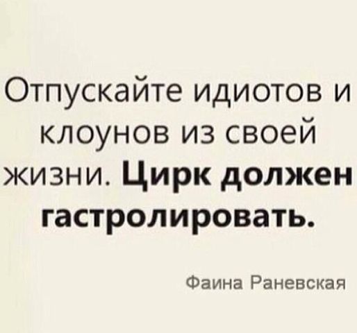 Лучшие ругательства Фаины Раневской на все случаи жизни Лучшие ругательства Фаины Раневской на все случаи жизни