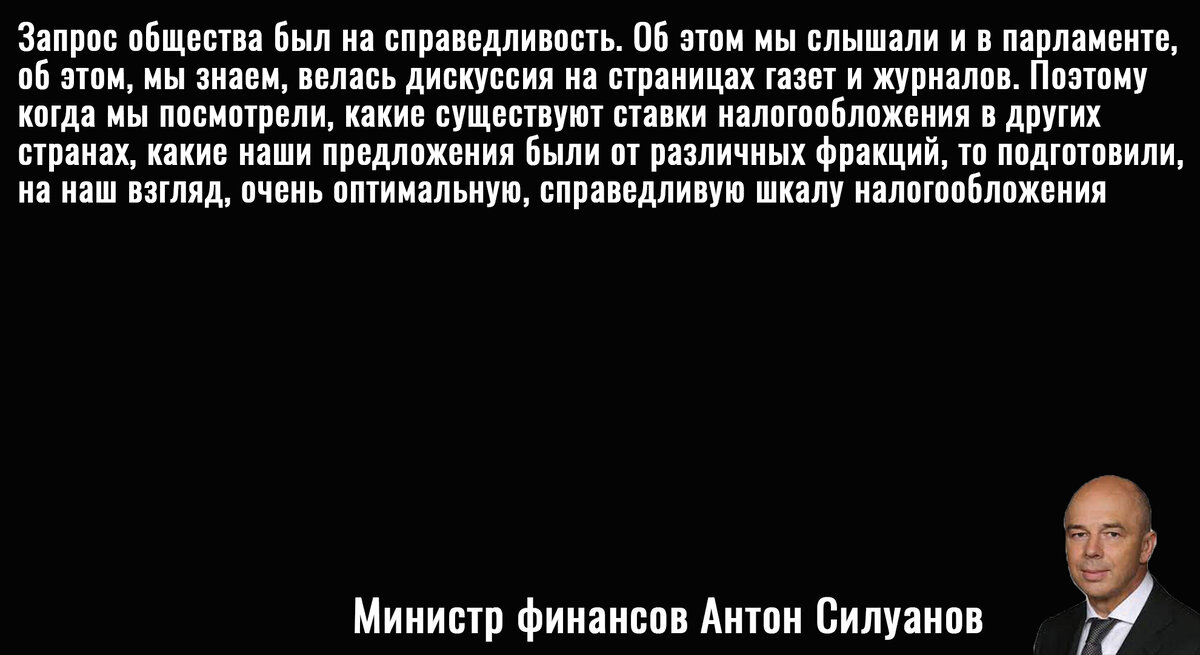 Цитата Силуанова