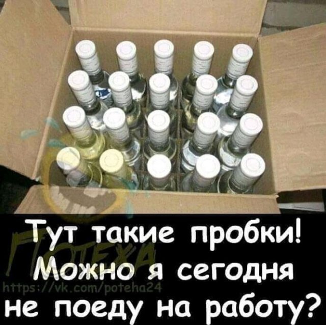 Шутки и мемы про алкоголь после прошедших выходных  позитив,смешные картинки,юмор