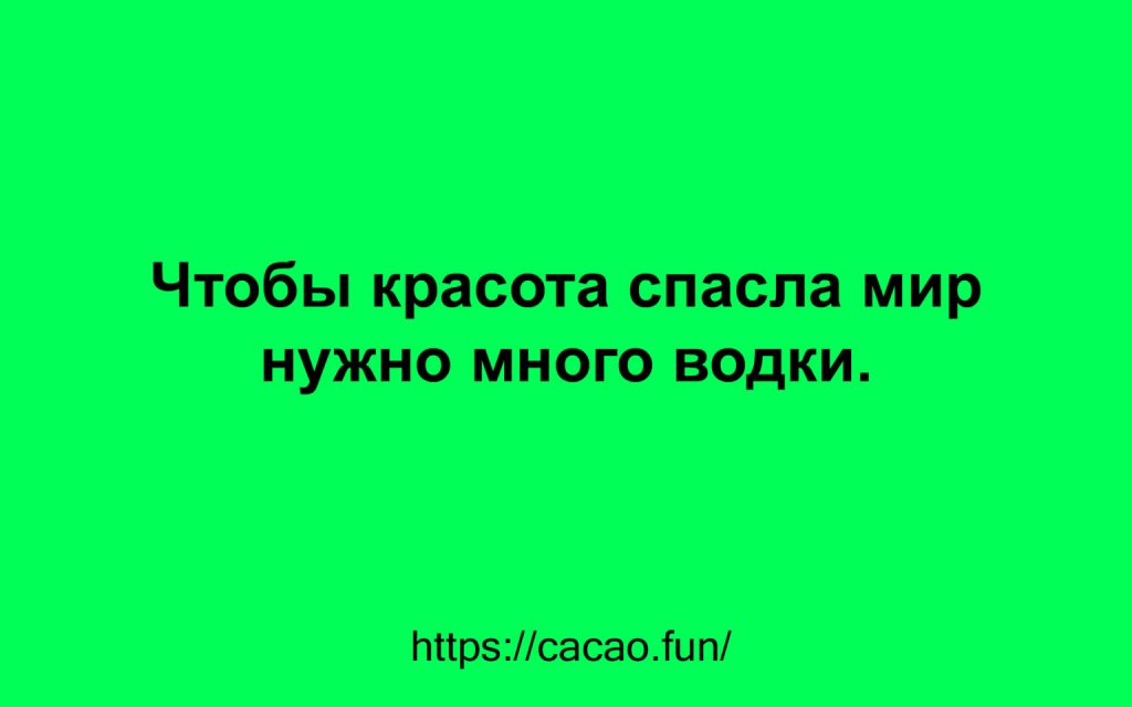 Юмор спасет мир! 