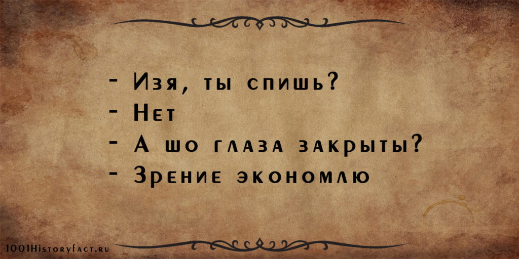 Юмор Одессы: лучшие одесские шутки и анекдоты