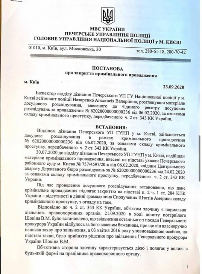 На Украине закрыли уголовное дело против нового президента США Джо Байдена 