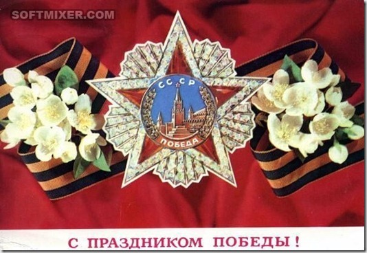 Советские открытки “С Днем Победы!” Советские открытки “С Днем Победы!”