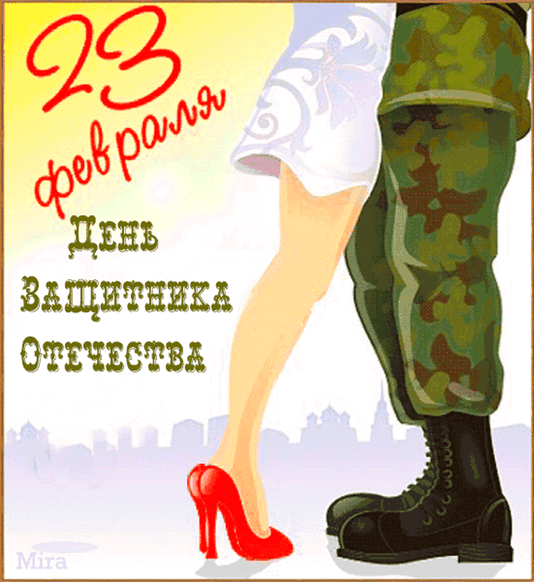 Открытка с 23 дорогому мужчине