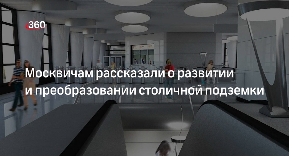 Мэр Собянин рассказал, какие работы проводят сейчас в Московском метрополитене