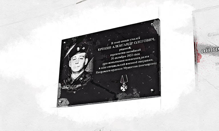 В Орловской области открыли мемориальную доску в память о погибшем в зоне СВО Александре Ерохине