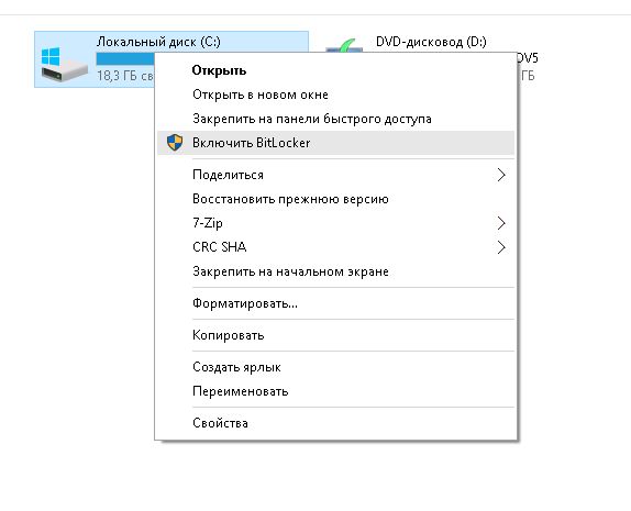 Как включить шифрование диска в Windows 10