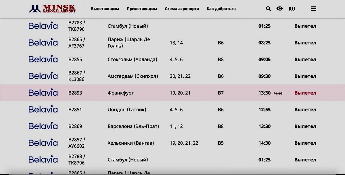 Уходим из России через Минск. Что, как и, главное, куда сейчас летает из Беларуси посадки, сторону, через, требований, женский, голос, аэропорт, Минск, гражданство, жительство, самом, пункте, попытки, сайта, узнать, иметь, транзит, Южную, Корею, которая