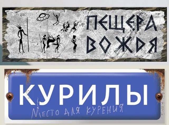 смешные юмористические прикольные таблички на забор дом