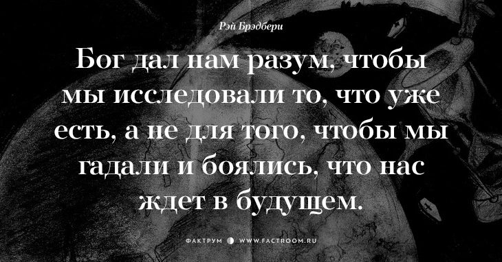 Творец миров Рэй Брэдбери о жизни: 17 фраз, с которыми нельзя не согласиться