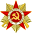 Орден Отечественной войны I степени (1966 год)
