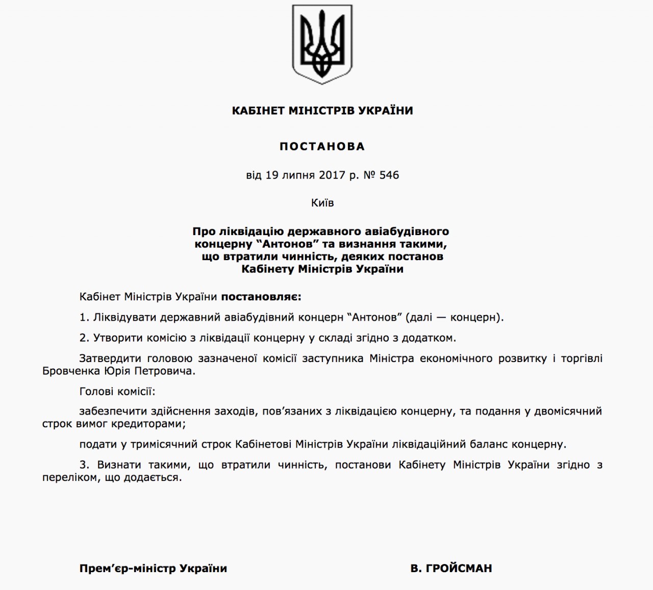 Кабмин ликвидировал авиастроительный концерн &quot;Антонов&quot;